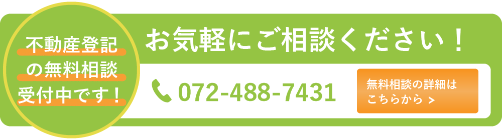 無料相談受付中！